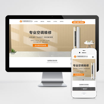 (自適應手機端)響應式pbootcms空調維修服務模板